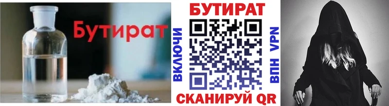 БУТИРАТ оксибутират  Ветлуга 