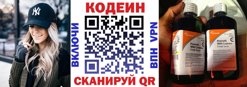 Codein напиток Lean (лин)  Ветлуга 